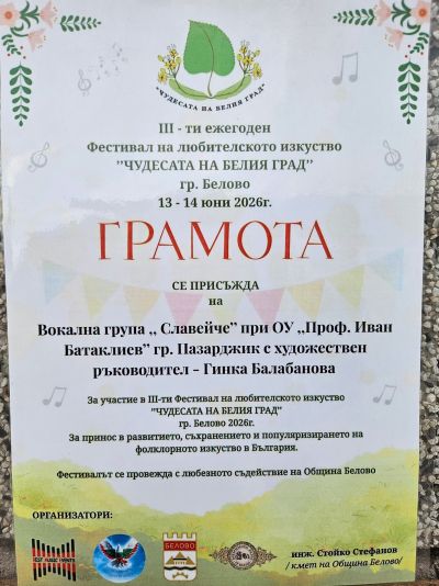 ГРАМОТА за вокална група "СЛАВЕЙЧЕ" с ръководител Гинка Балабанова 1